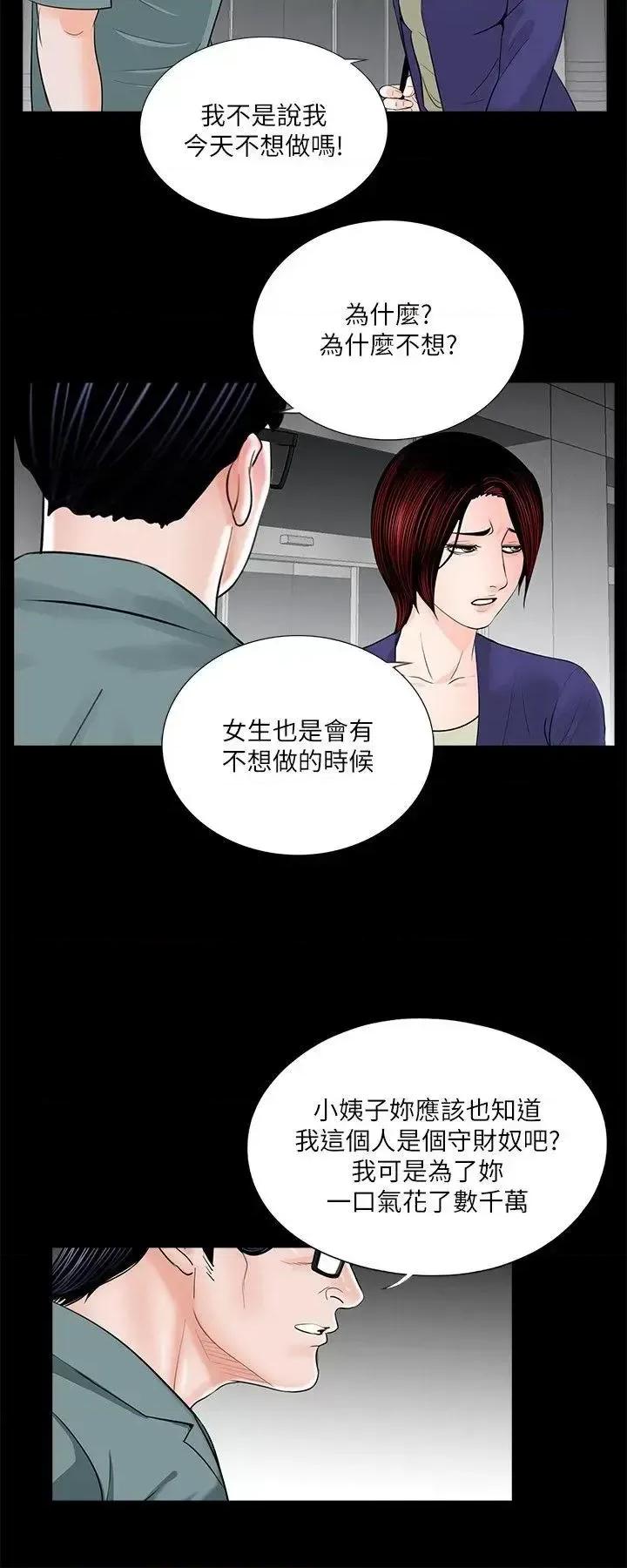 梦魇 梦魇-第32话 第7页