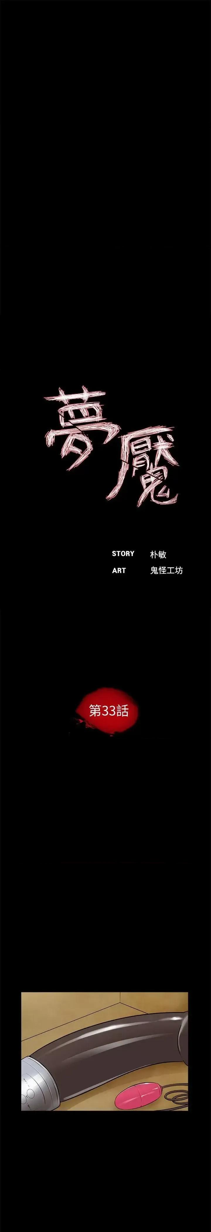 梦魇 梦魇-第33话 第4页