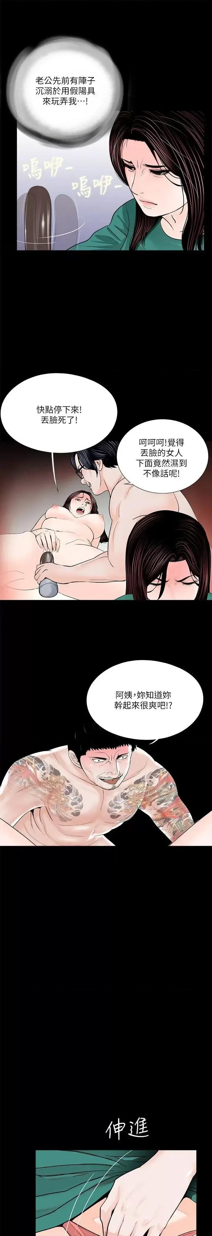 梦魇 梦魇-第33话 第6页