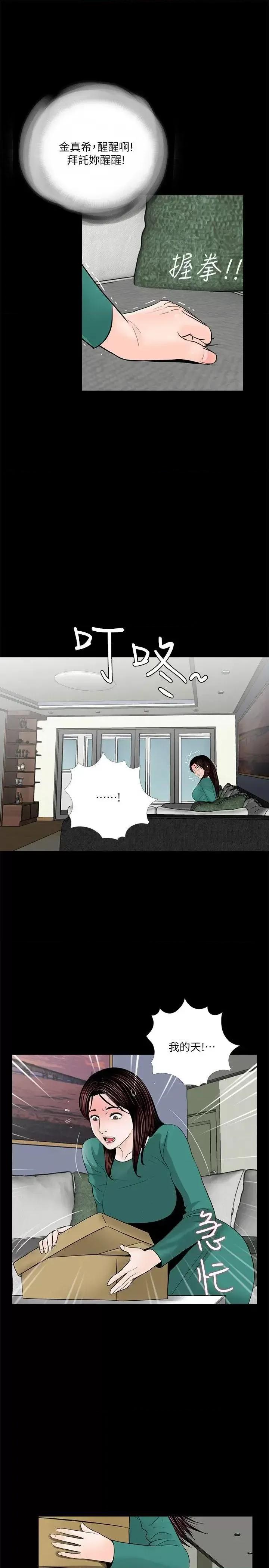 梦魇 梦魇-第33话 第10页