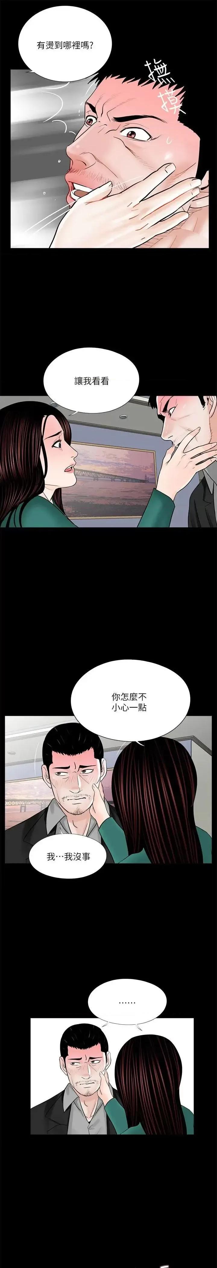 梦魇 梦魇-第33话 第16页