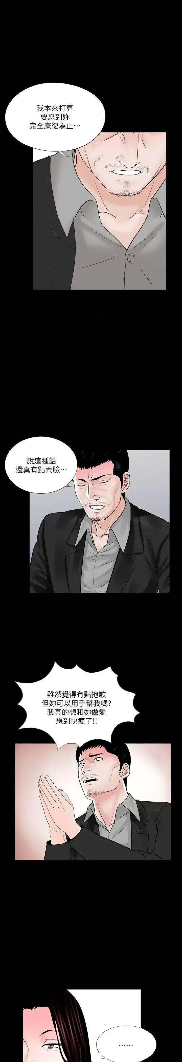 梦魇 梦魇-第33话 第18页