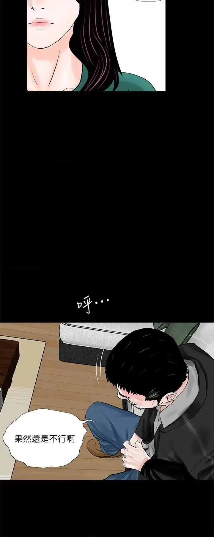 梦魇 梦魇-第33话 第19页