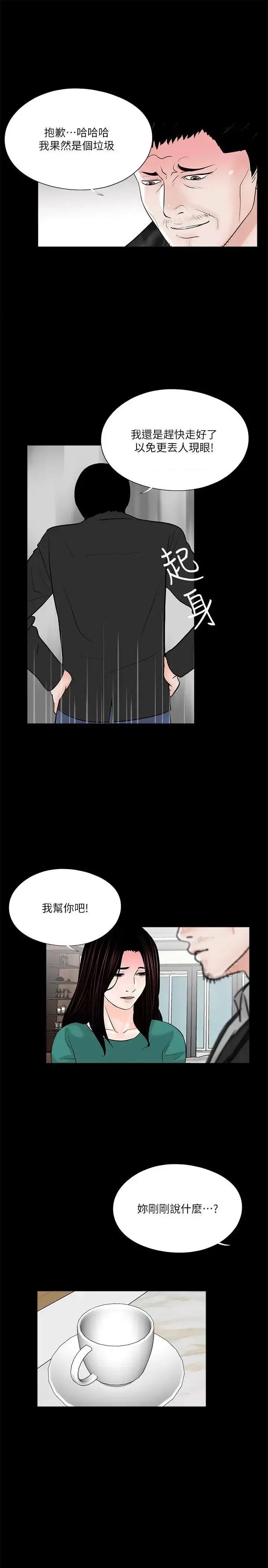梦魇 梦魇-第33话 第20页