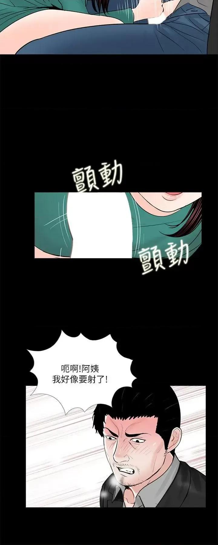 梦魇 梦魇-第33话 第23页