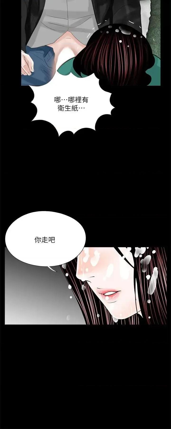 梦魇 梦魇-第33话 第25页
