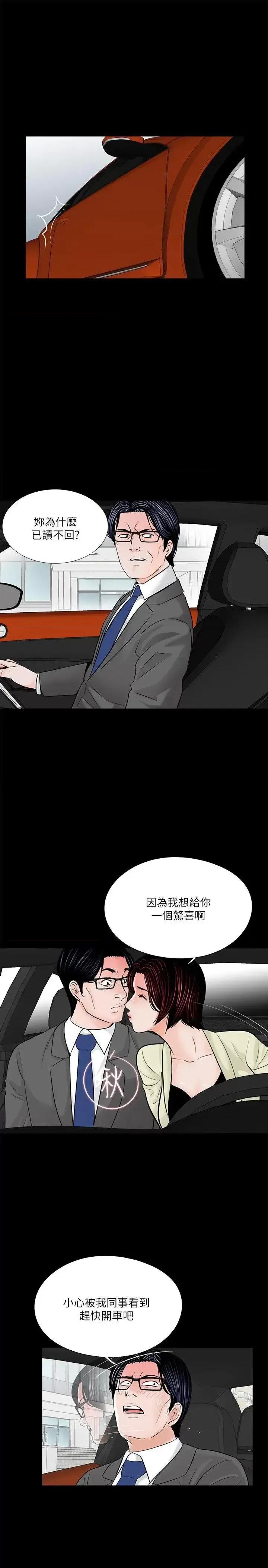 梦魇 梦魇-第34话 第6页