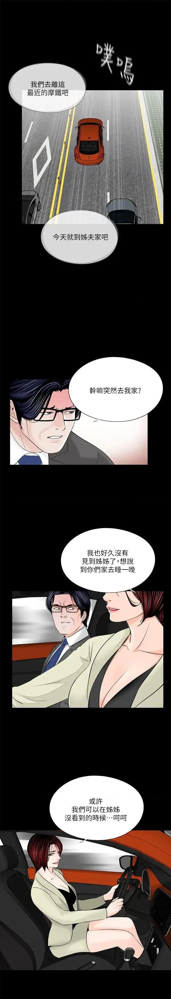梦魇 梦魇-第34话 第8页
