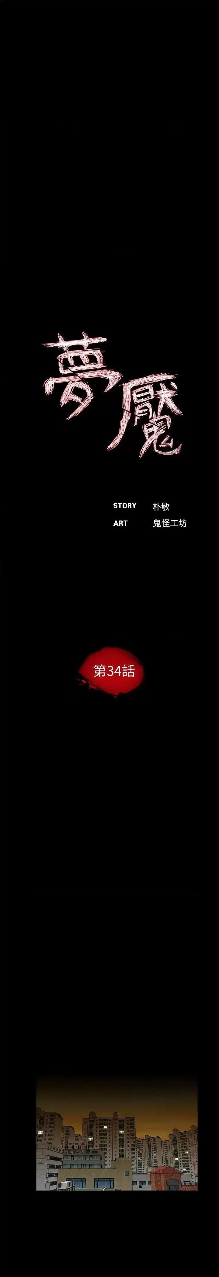 梦魇 梦魇-第34话 第10页