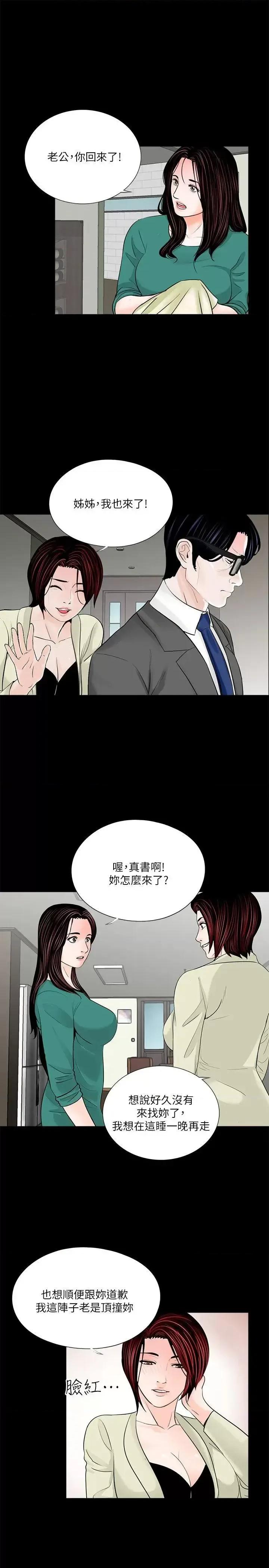 梦魇 梦魇-第34话 第12页