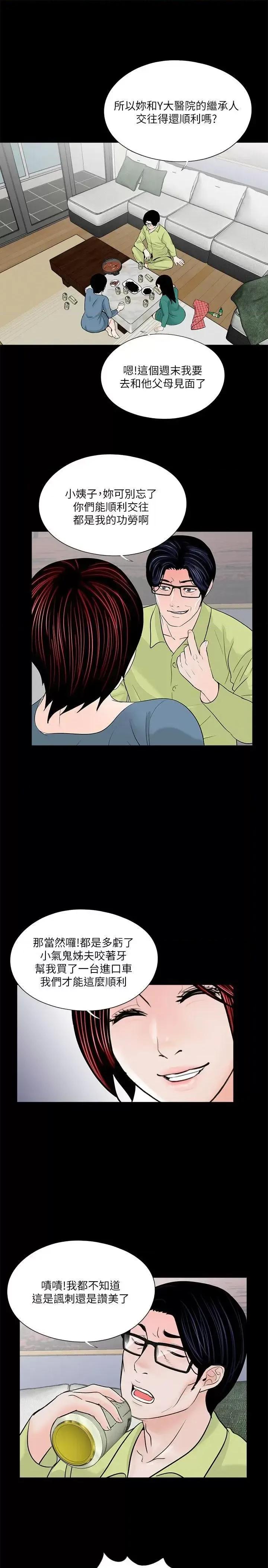 梦魇 梦魇-第34话 第14页
