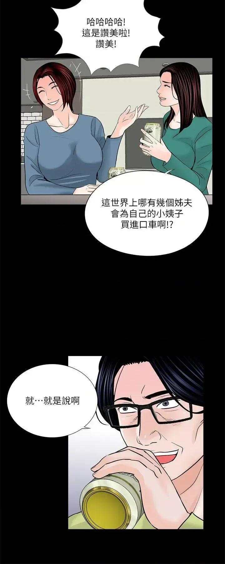 梦魇 梦魇-第34话 第15页