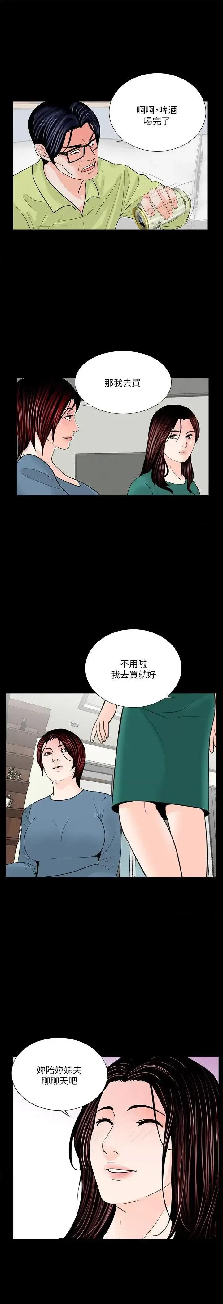 梦魇 梦魇-第34话 第16页