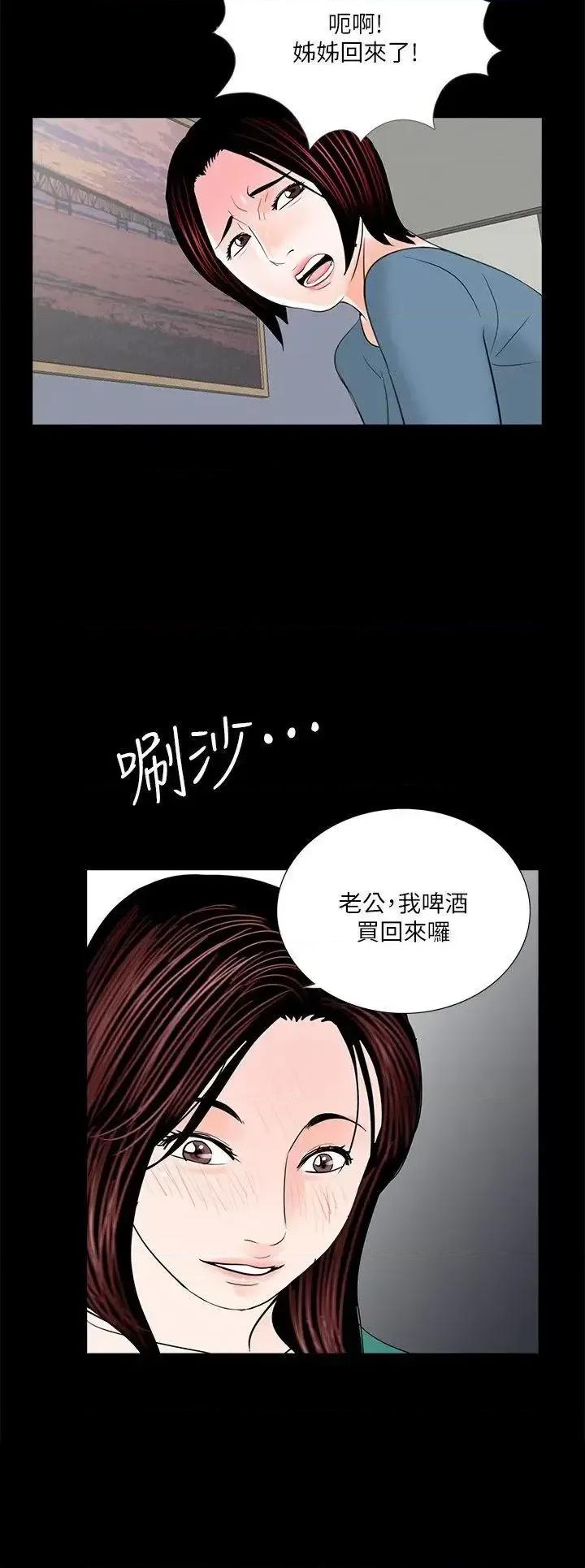 梦魇 梦魇-第34话 第25页