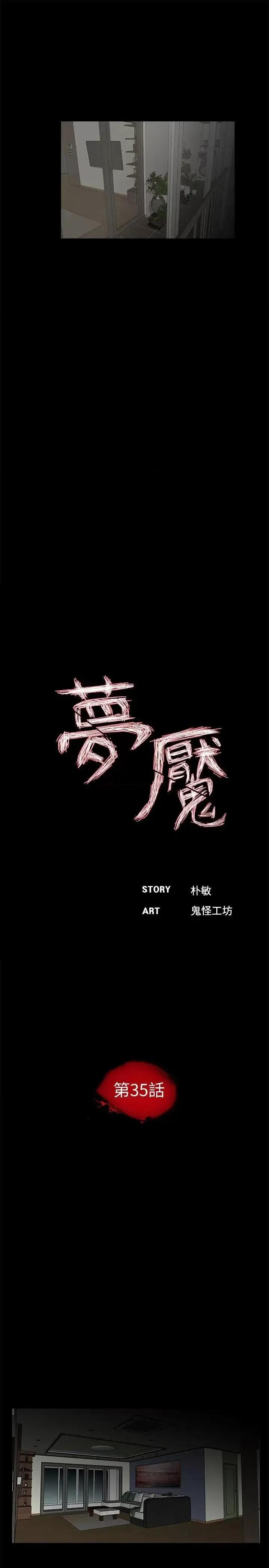 梦魇 梦魇-第35话 第6页
