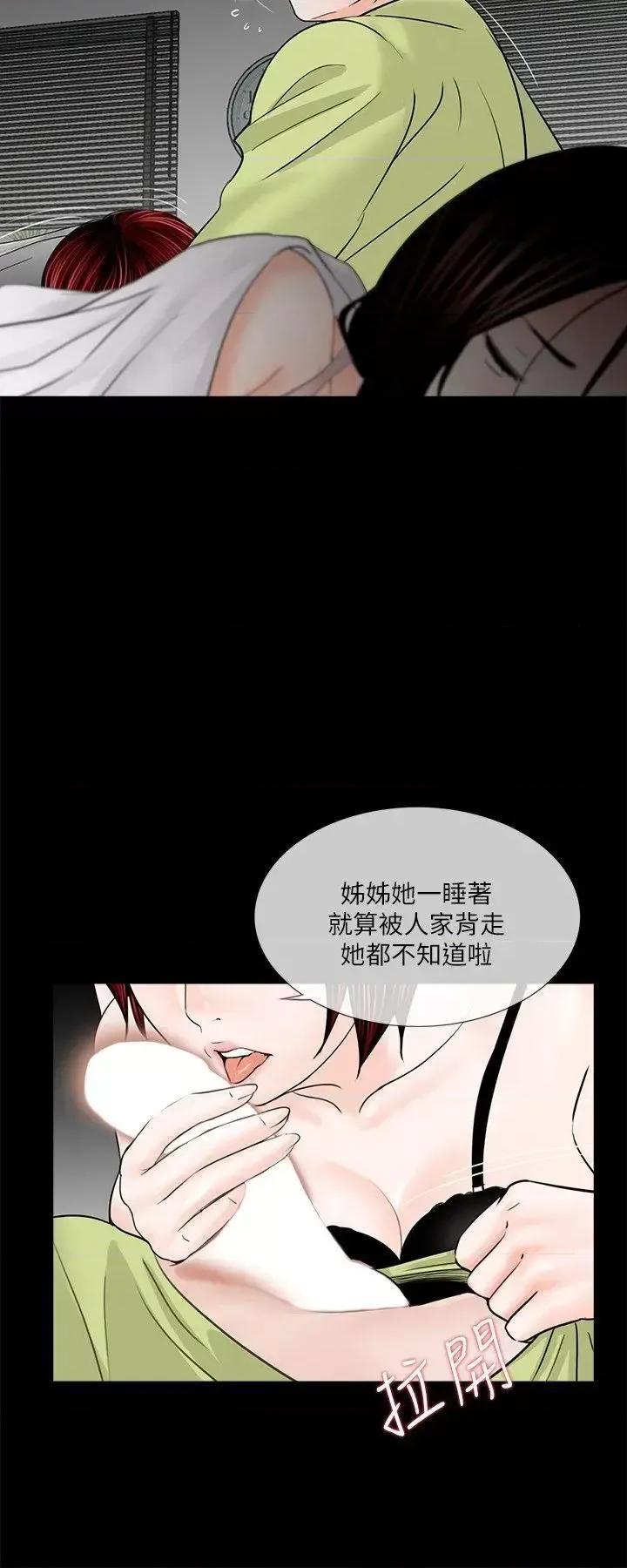 梦魇 梦魇-第35话 第13页