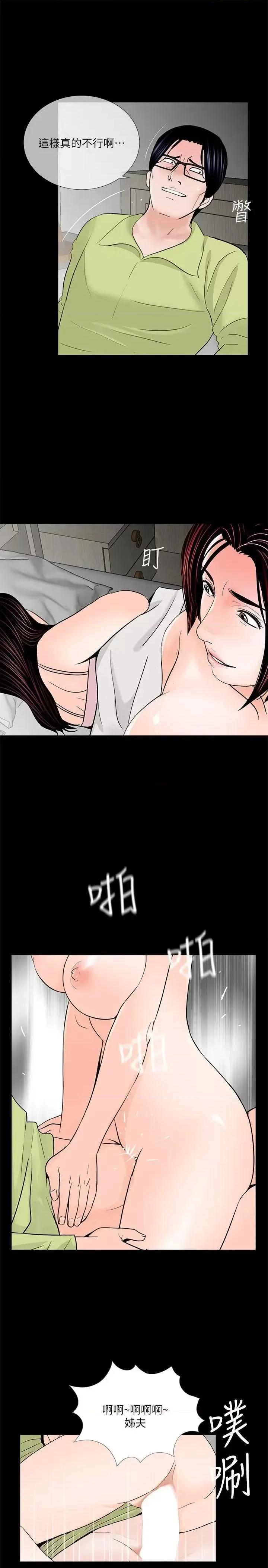 梦魇 梦魇-第35话 第18页