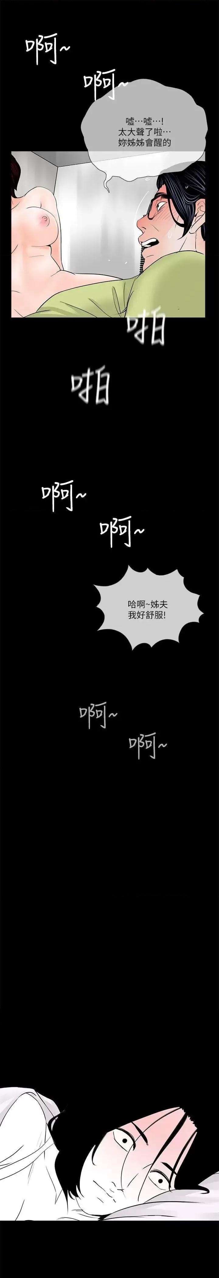 梦魇 梦魇-第35话 第20页