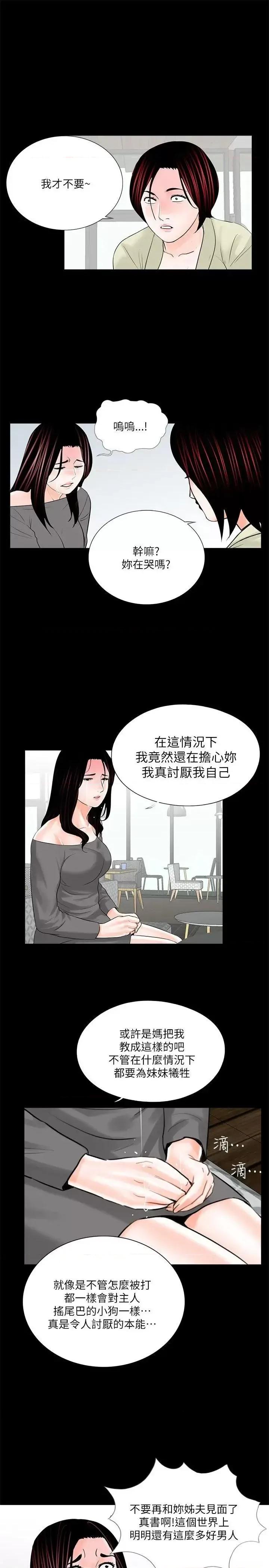 梦魇 梦魇-第35话 第26页