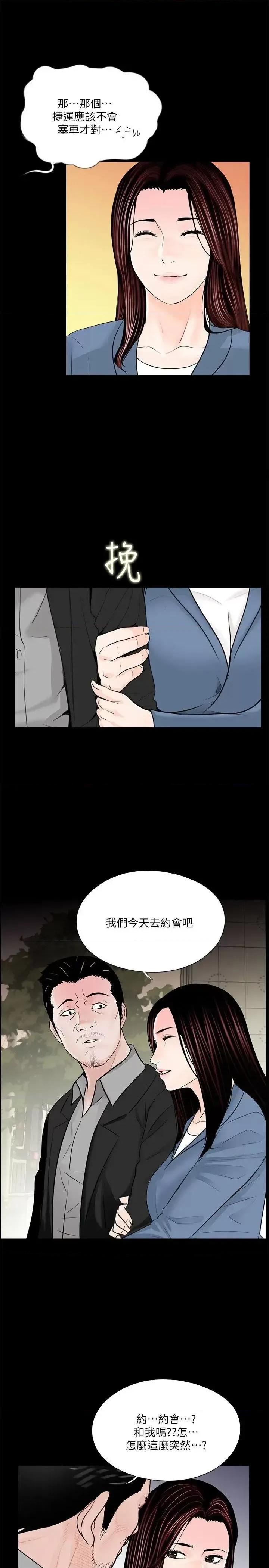 梦魇 梦魇-第36话 第6页