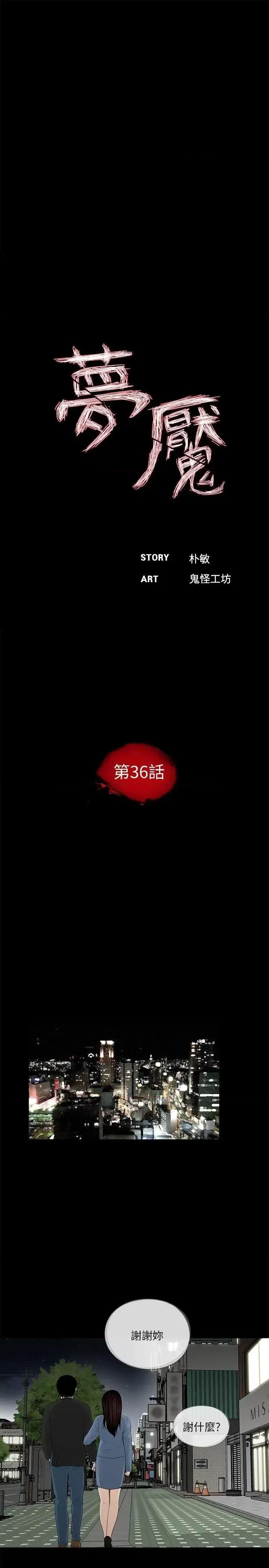 梦魇 梦魇-第36话 第10页