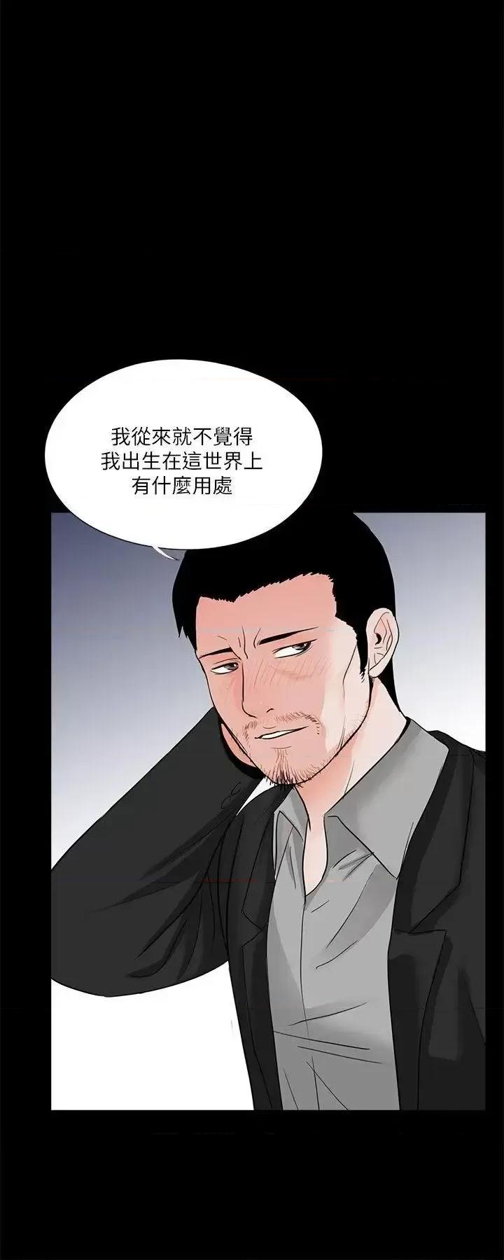 梦魇 梦魇-第36话 第11页