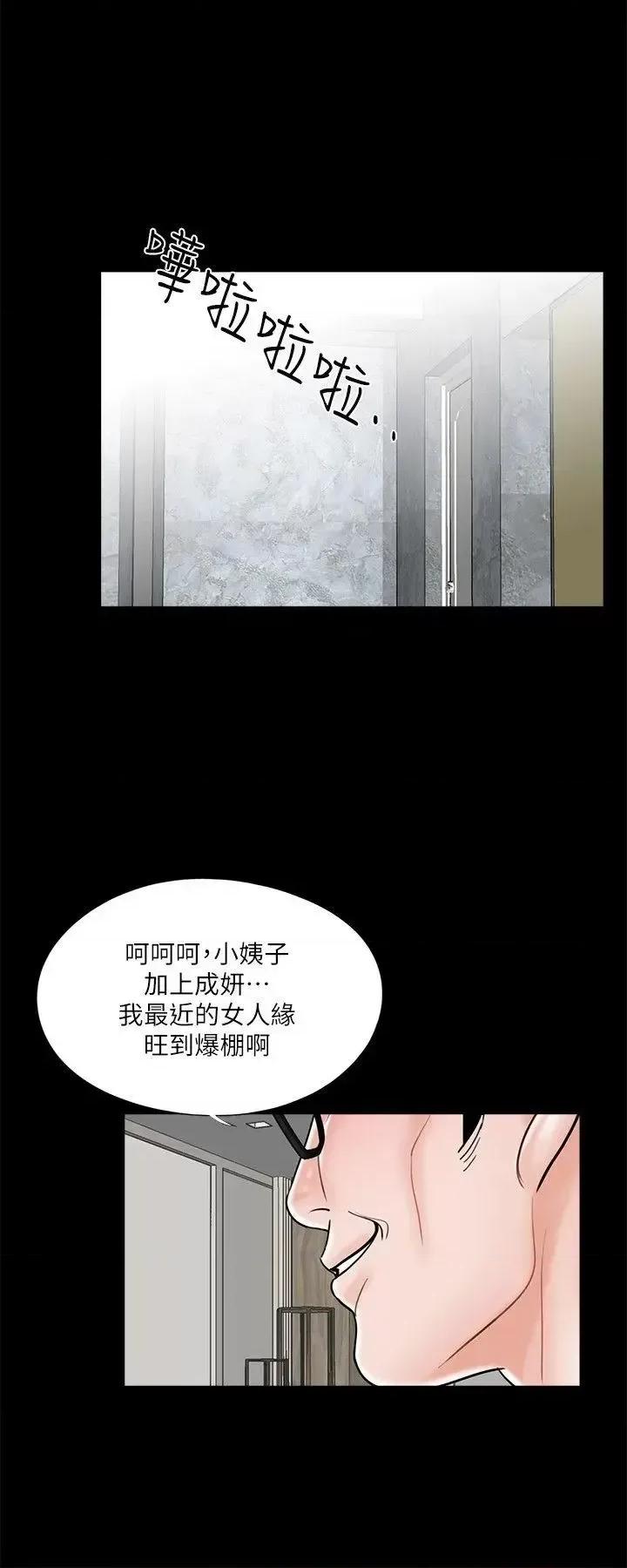 梦魇 梦魇-第37话 - 坏老公[2] 第25页