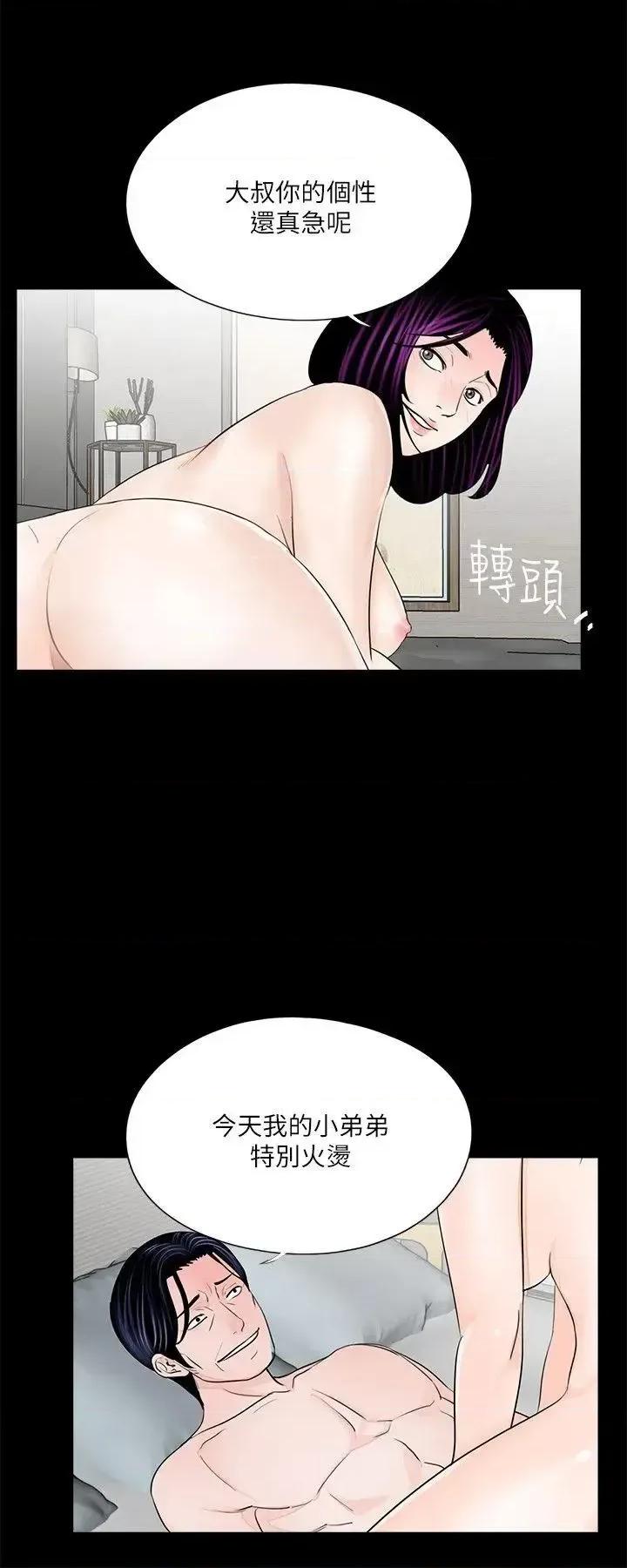 梦魇 梦魇-第38话 - 坏老公[3] 第5页