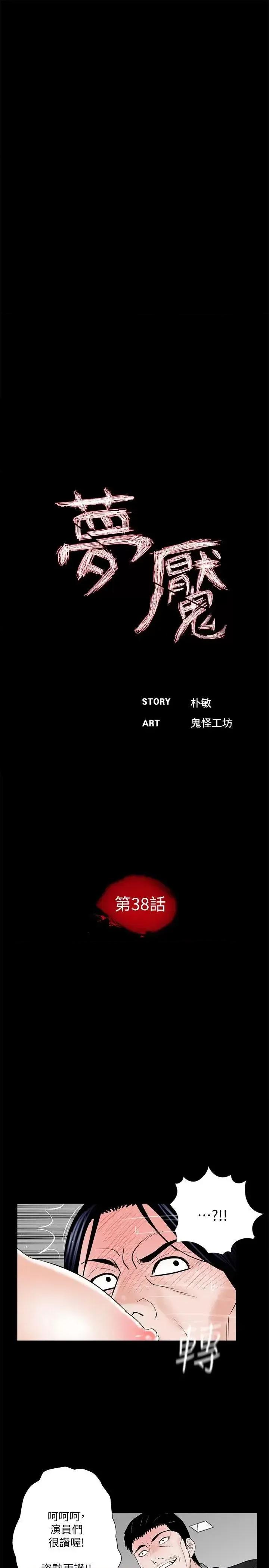 梦魇 梦魇-第38话 - 坏老公[3] 第10页