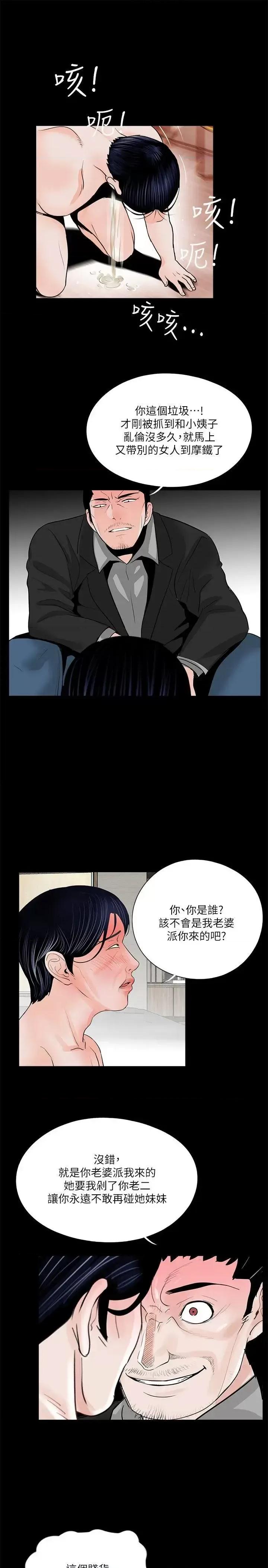 梦魇 梦魇-第38话 - 坏老公[3] 第16页