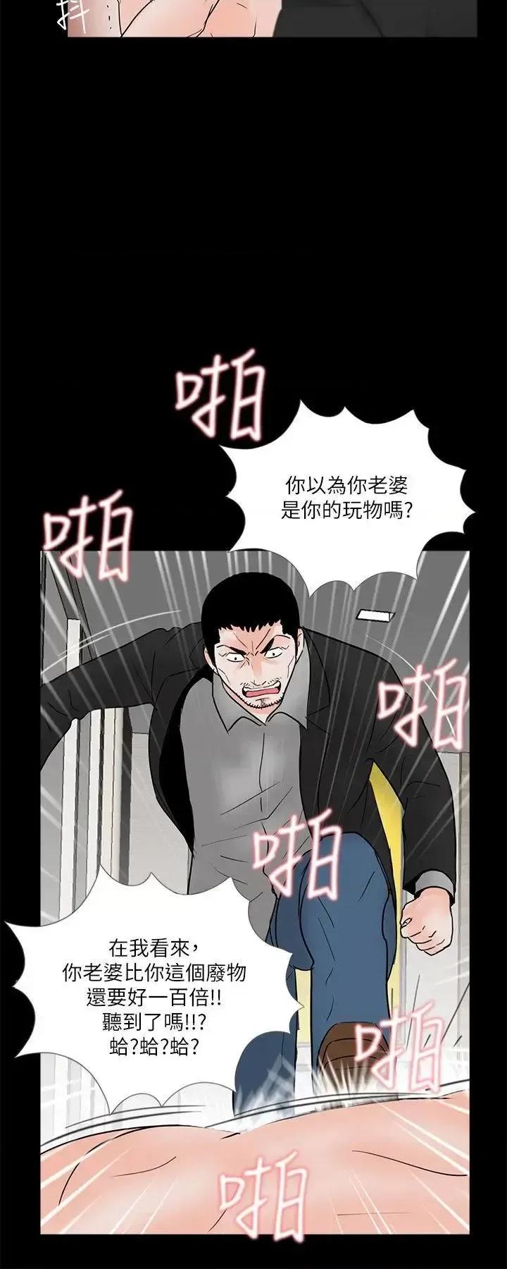梦魇 梦魇-第38话 - 坏老公[3] 第19页