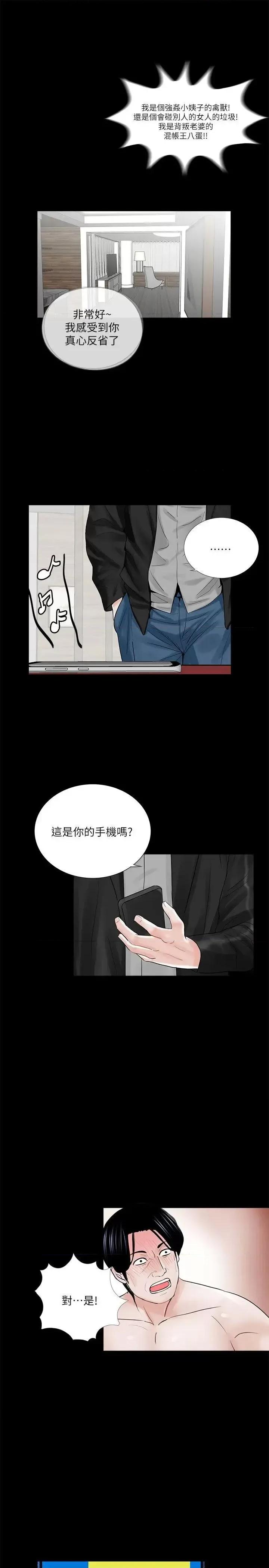 梦魇 梦魇-第38话 - 坏老公[3] 第24页