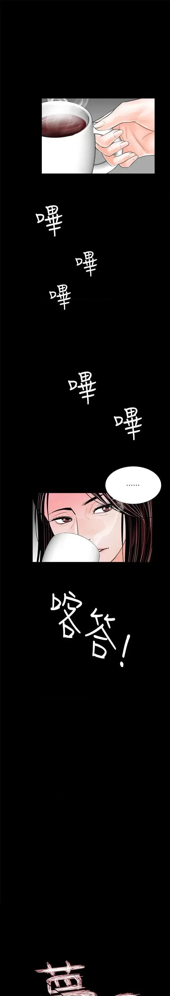 梦魇 梦魇-第39话 - 翻转的夫妻关係 第4页