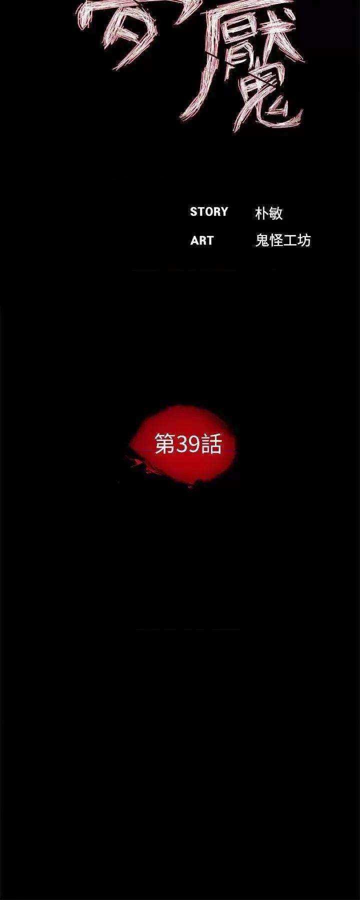 梦魇 梦魇-第39话 - 翻转的夫妻关係 第5页