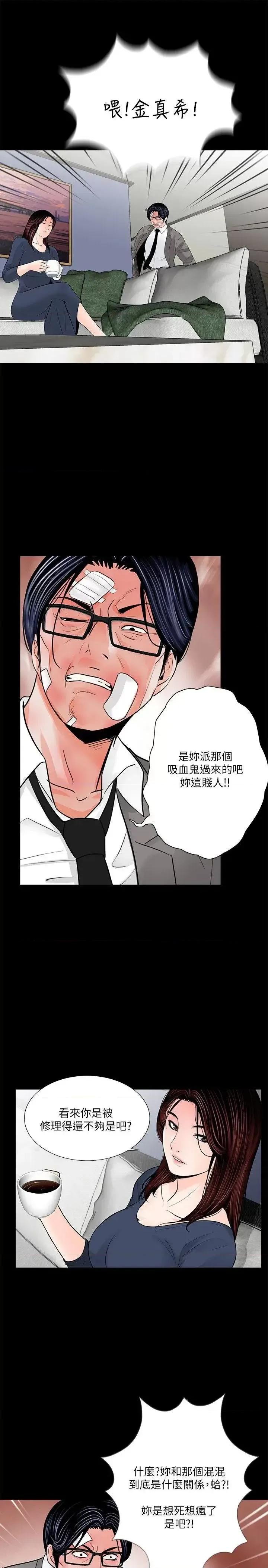梦魇 梦魇-第39话 - 翻转的夫妻关係 第6页