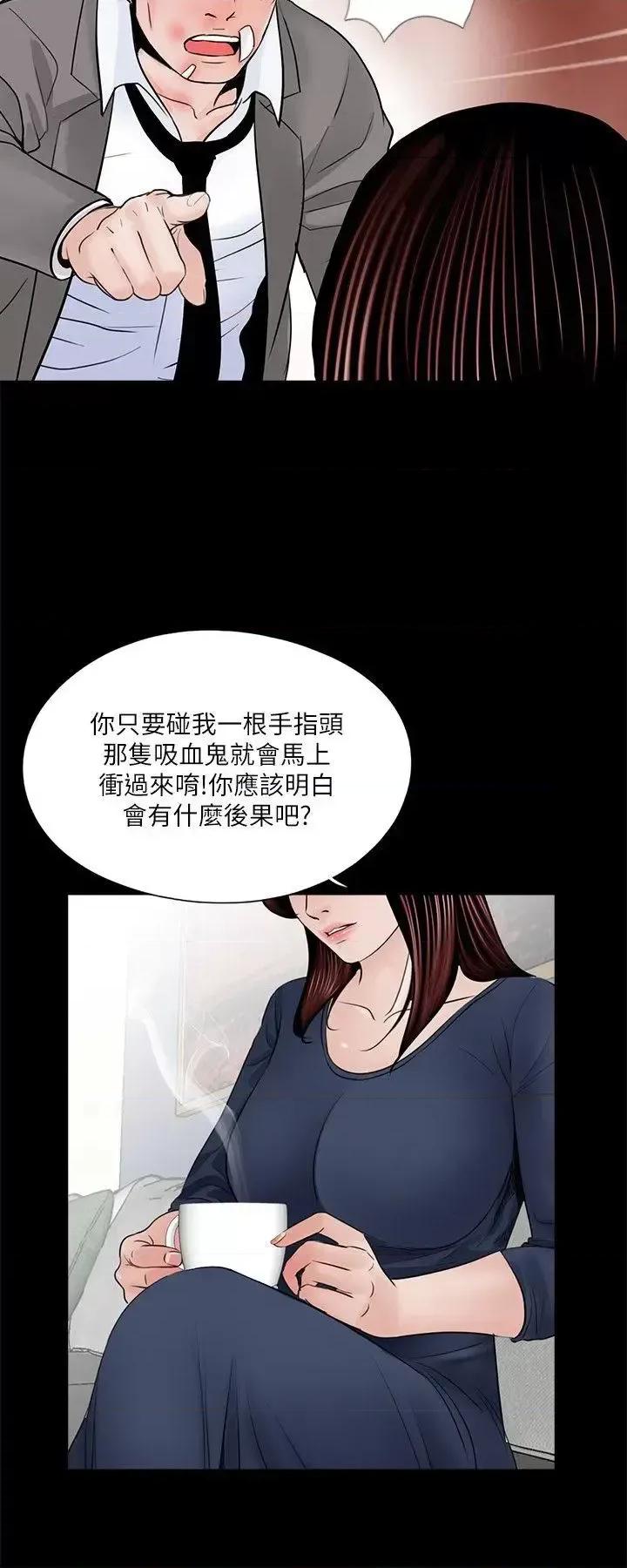 梦魇 梦魇-第39话 - 翻转的夫妻关係 第7页