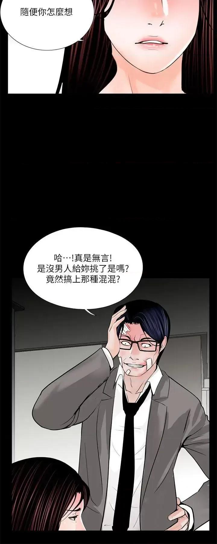 梦魇 梦魇-第39话 - 翻转的夫妻关係 第9页