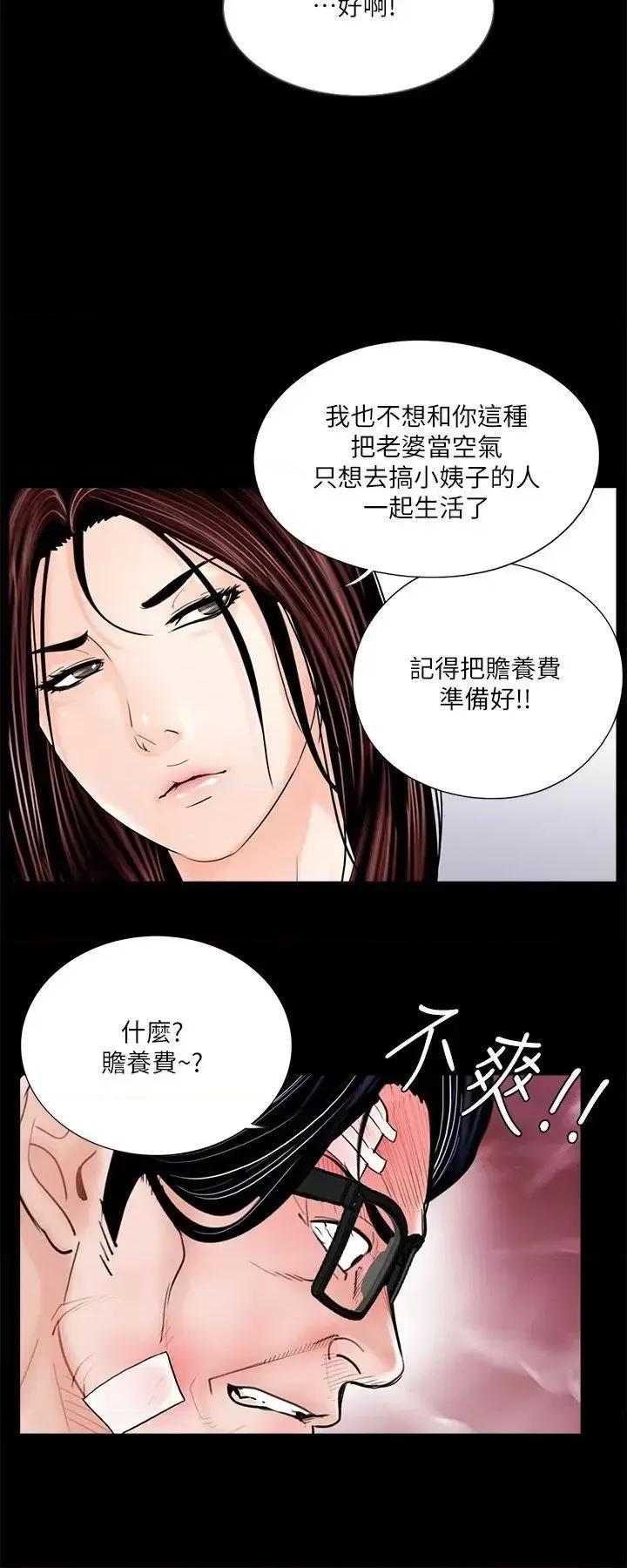 梦魇 梦魇-第39话 - 翻转的夫妻关係 第11页