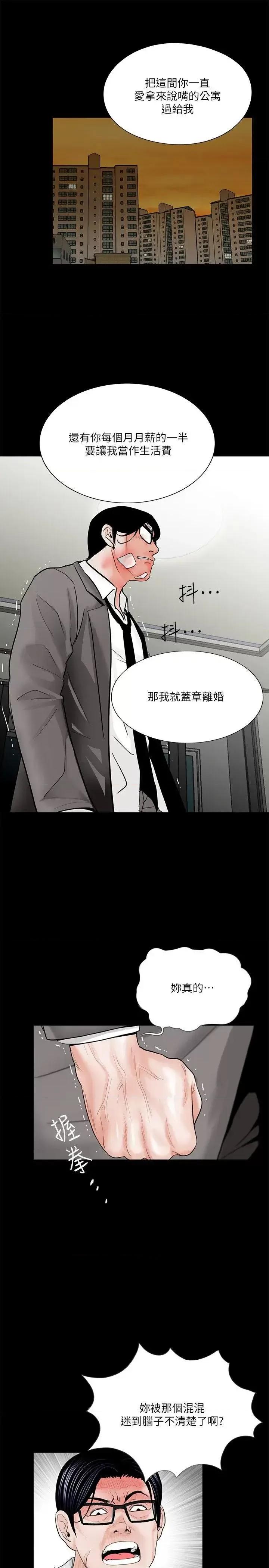梦魇 梦魇-第39话 - 翻转的夫妻关係 第12页