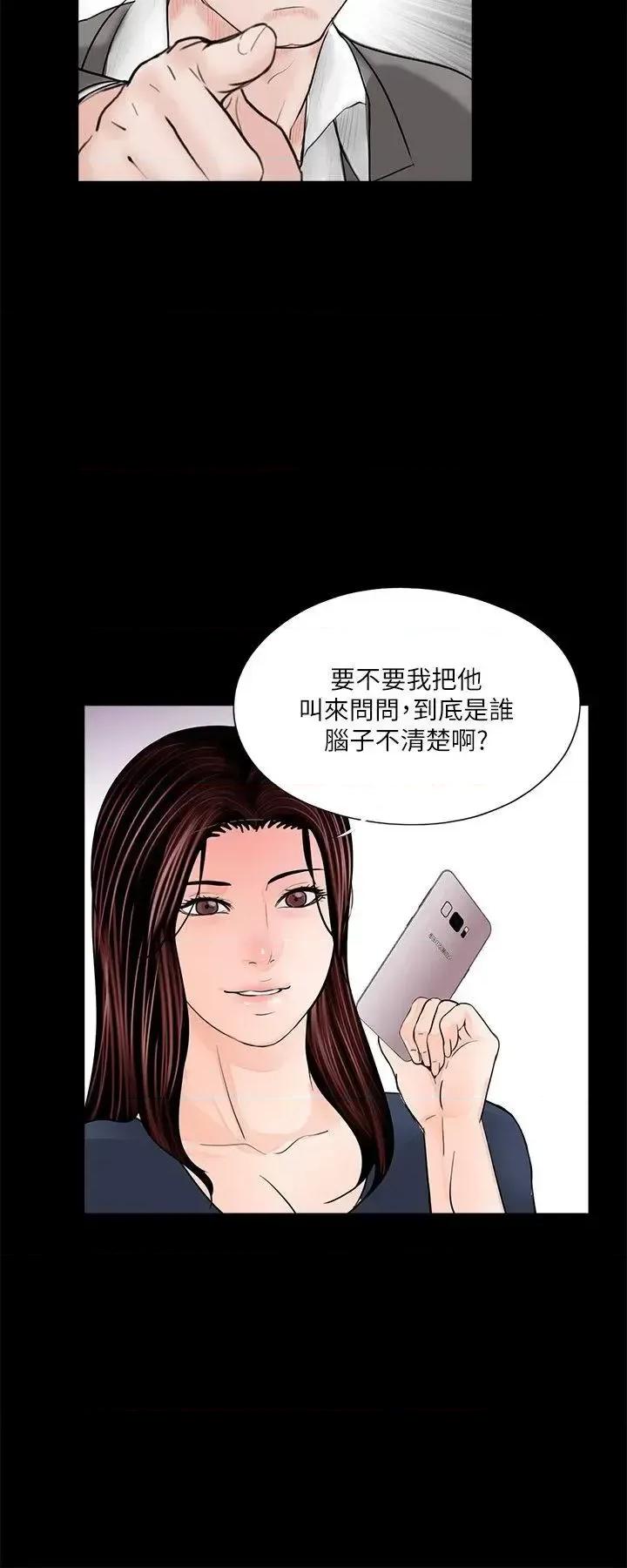 梦魇 梦魇-第39话 - 翻转的夫妻关係 第13页