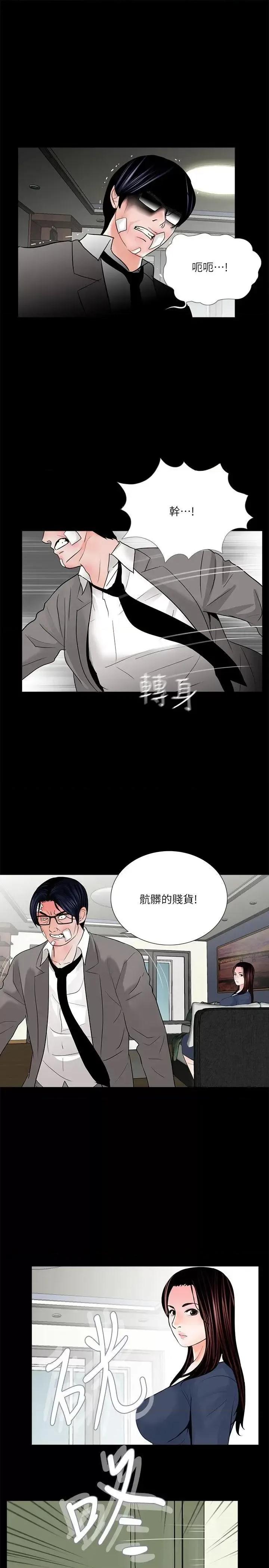 梦魇 梦魇-第39话 - 翻转的夫妻关係 第14页