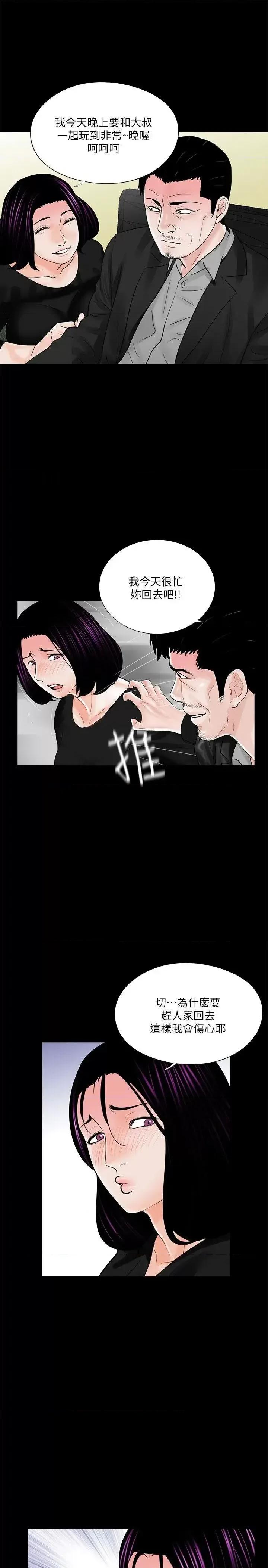 梦魇 梦魇-第39话 - 翻转的夫妻关係 第20页