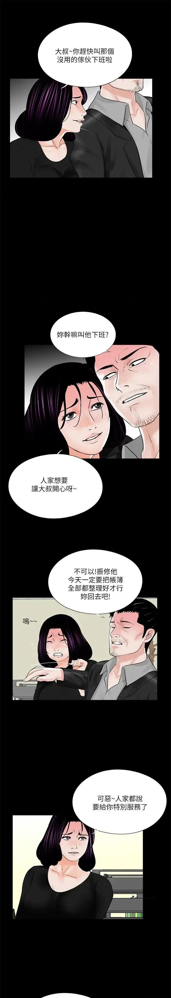 梦魇 梦魇-第39话 - 翻转的夫妻关係 第22页