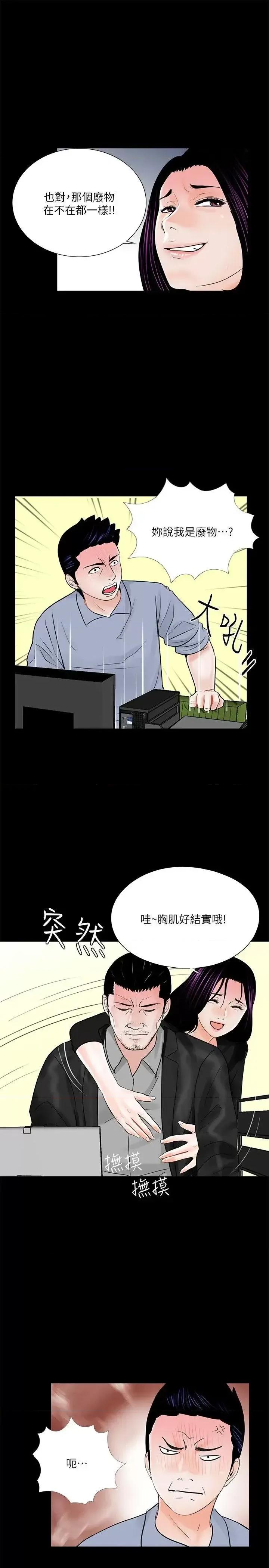 梦魇 梦魇-第39话 - 翻转的夫妻关係 第24页