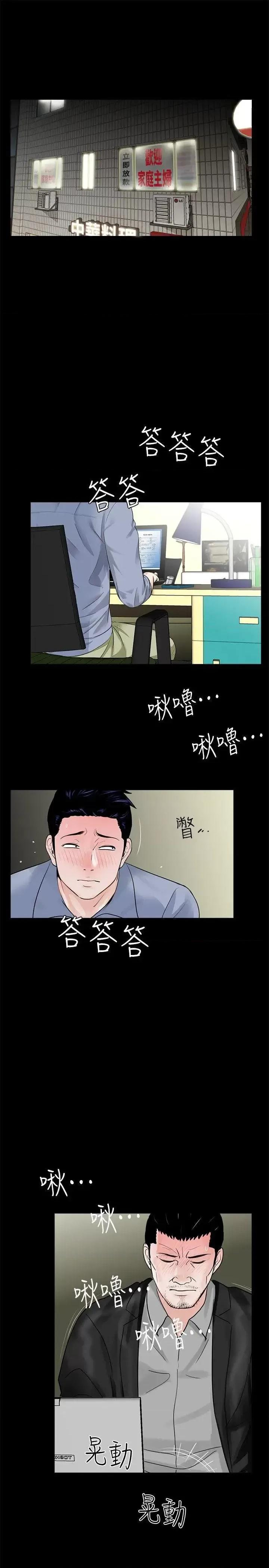 梦魇 梦魇-第40话 - 成妍的嫉妒心(01) 第2页