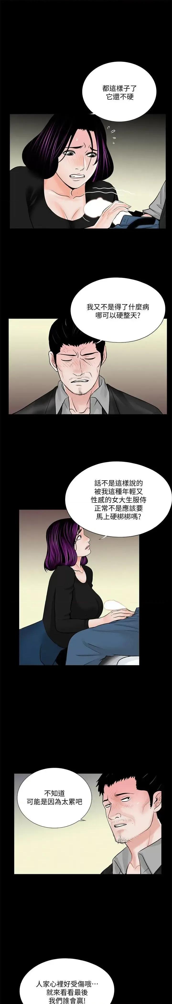 梦魇 梦魇-第40话 - 成妍的嫉妒心(01) 第4页