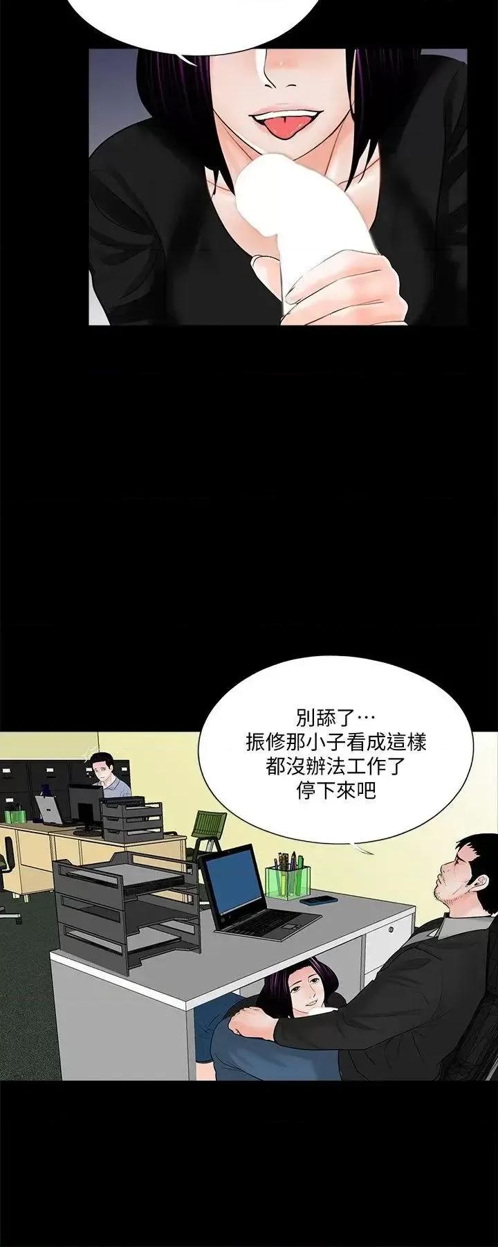 梦魇 梦魇-第40话 - 成妍的嫉妒心(01) 第5页