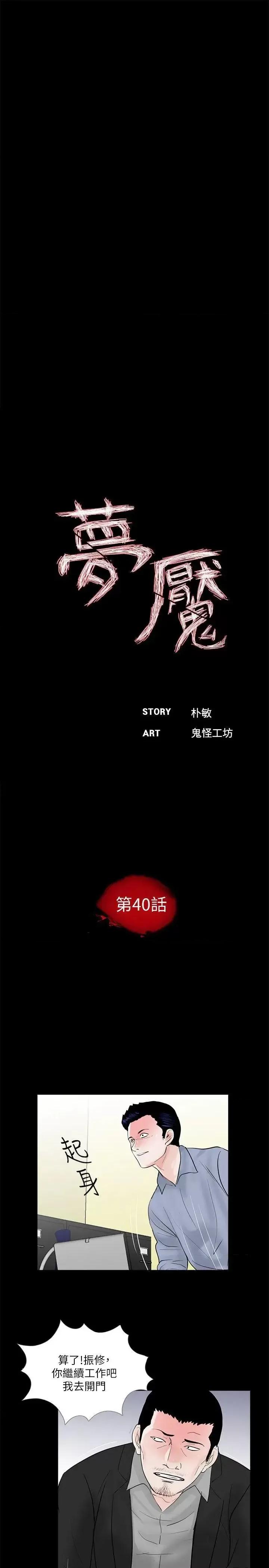 梦魇 梦魇-第40话 - 成妍的嫉妒心(01) 第10页