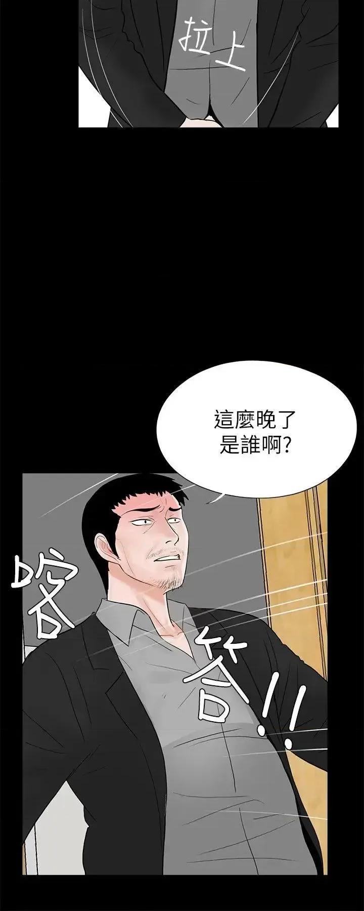 梦魇 梦魇-第40话 - 成妍的嫉妒心(01) 第11页