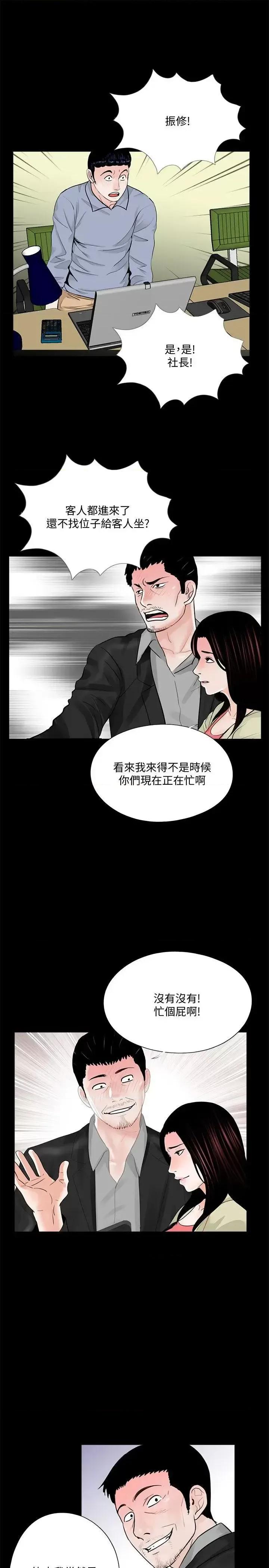 梦魇 梦魇-第40话 - 成妍的嫉妒心(01) 第14页
